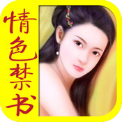 古典未删节禁书合集(简繁)下载 攻略 评测 图片