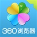 360°浏览器