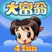 大富翁 4 Fun