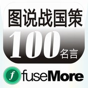 图说战国策100视频下载攻略v图说名言图片_大小视频图片