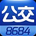 8684公交－全国公交地铁免费离线查询