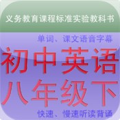 初中英语八年级下册单词课文速背速读下载 攻