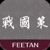 《战国策》《战国策》下载图片v图片视频视频攻略樱澈家图片